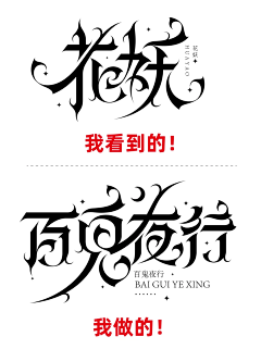 山居一隅伴孤鸿Dragon采集到女频字设采集