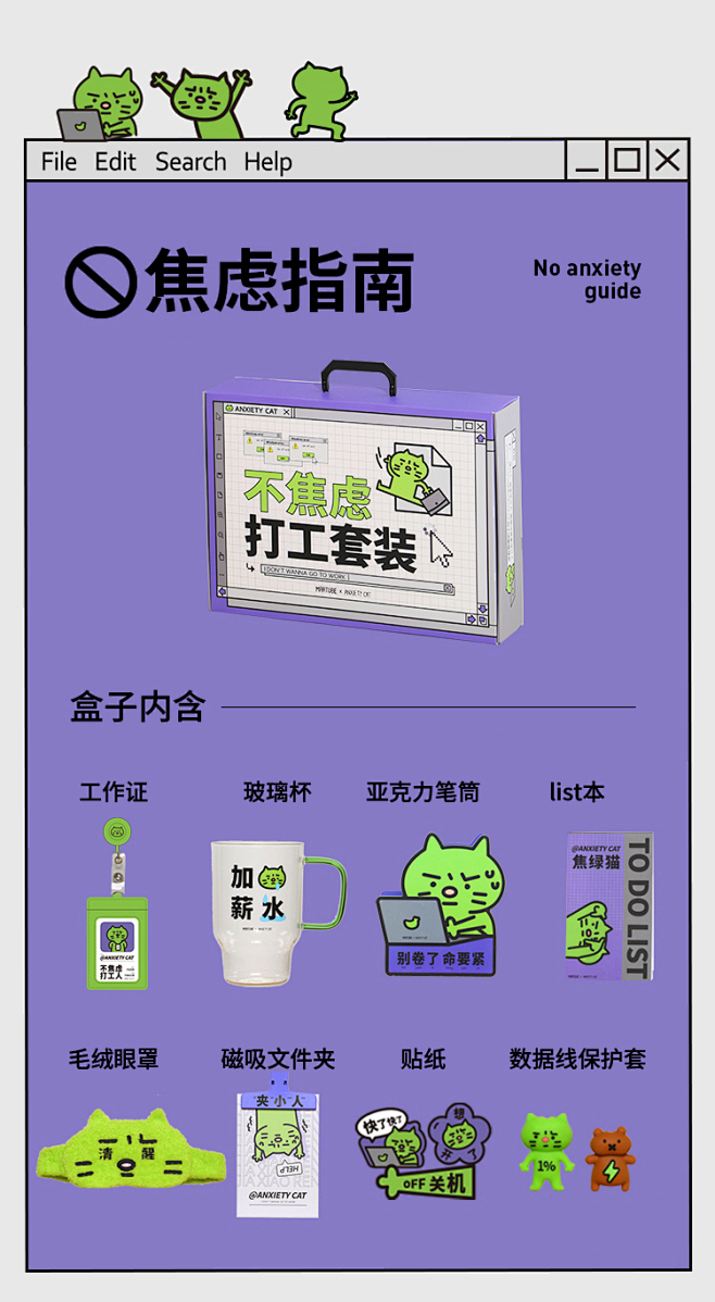 不焦虑打工套装创意实用打工人的男生日礼物...