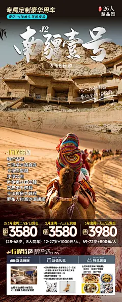 南疆壹号喀什古城旅游海报-源文件-采灵感-cailinggan.com