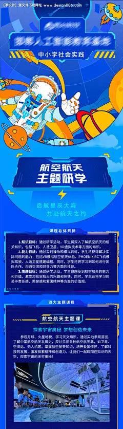 编号：74070026108761813【享设计】源文件下载-航空航天研学长图专题设计