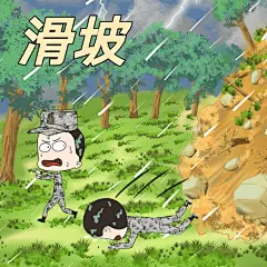 脑洞大开！兵哥哥手绘野外安全宝典受热捧_防护