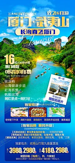 厦门   【酷图网】海报,旅游,厦门,武夷山,福建,景点,简约,