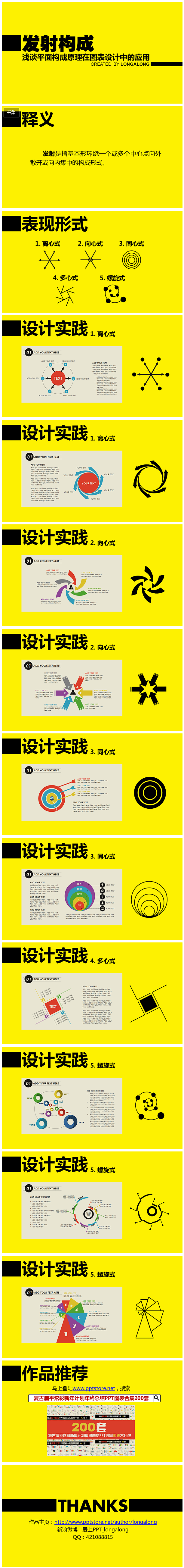 平面构成原理在PPT图表设计中的应用——...