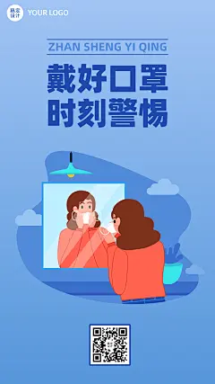 疫情防控提示戴口罩宣传海报