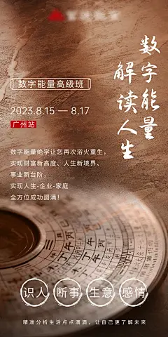 传统文化国学风水易经数字能量海报-源文件-采灵感-cailinggan.com