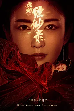 #九州缥缈录# 丁酉年十一月戊子，又及，赤幕将燃，群雄逐鹿天启，无可却之。#张嘉译# @许晴随行笔记 @张丰毅 @演员张志坚 @江疏影 @李光洁 @王鸥Angel @amy昊宇 ​​​​