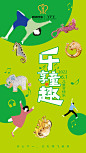 珠宝，61，六一海报，儿童节