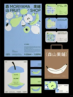 品牌设计 | 森山果铺-水果店 设计提案 - 小红书