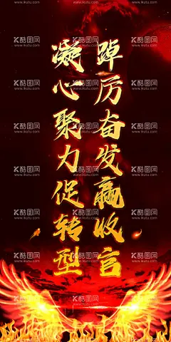 企业年末收官之战海报  - 源文件下载【酷图网】战场,火焰,火焰翅膀,凝心聚力,蓄势待发,赢战虎年,收官之战,冲刺年底,业绩冲刺,pk海报,pk,团战,王者之战,荣誉之战,大气海报,霸气海报,赢战2022,虎年大吉,开门红,