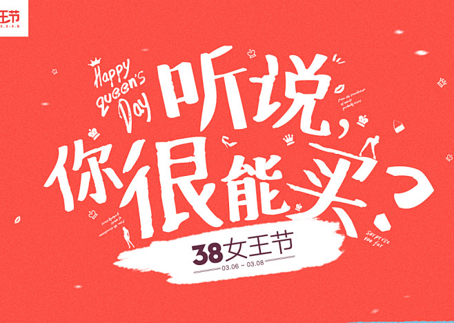 3.8预热-伊芙丽官方旗舰-天猫Tmal...