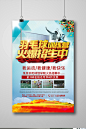 羽毛球比赛招生宣传海报设计