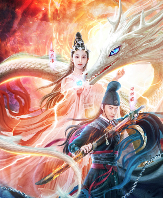 龙无目海兰珠