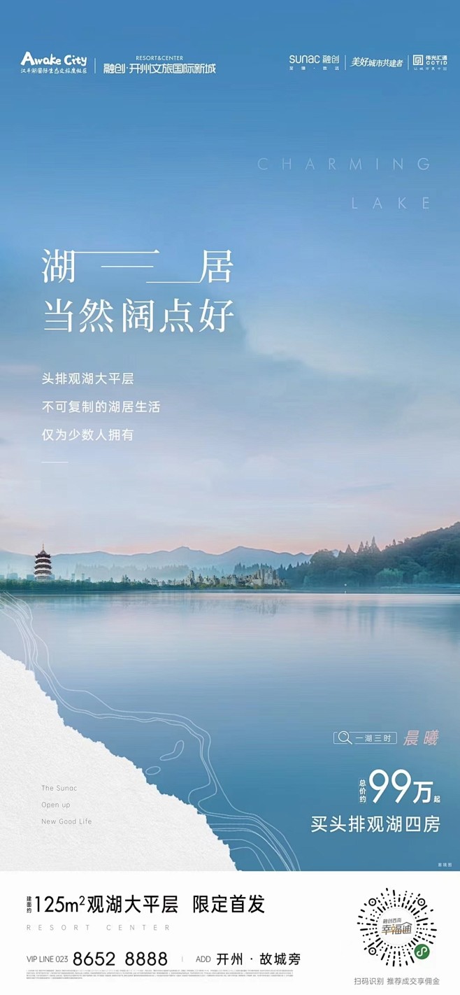 价值点 卖点 湖景 水景 江景 (1)