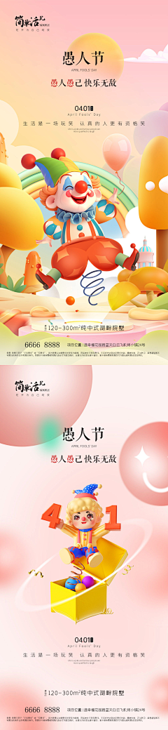 柒辰创意集市采集到愚人节海报（源文件））