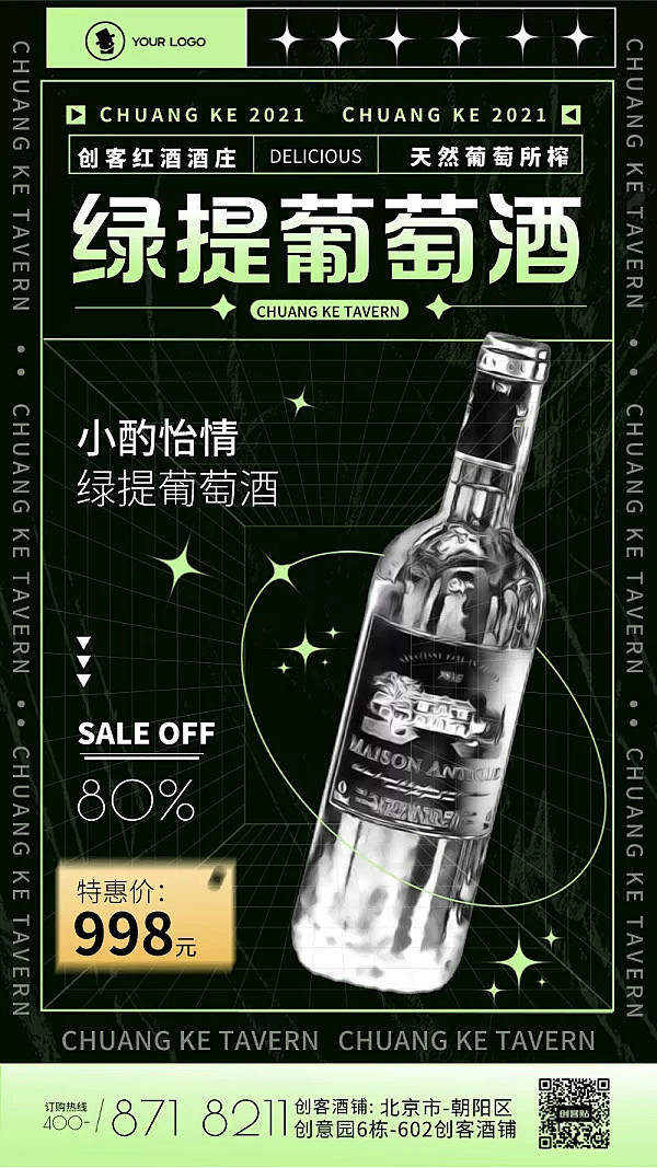 时尚酸性饮品促销活动信息宣传手机海报