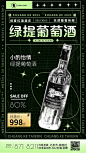 时尚酸性饮品促销活动信息宣传手机海报