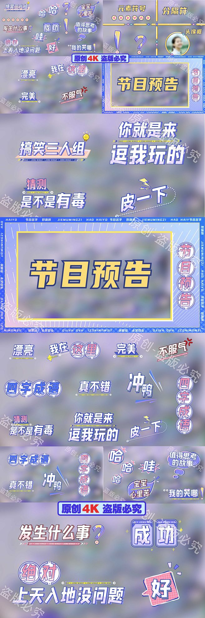 【原创4K】娱乐字幕综艺花字紫色-带字体