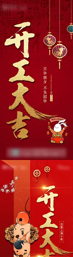 开工大吉春节新年海报