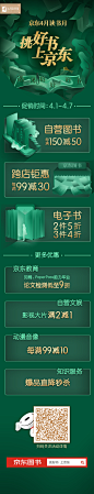 促销长图设计