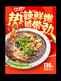餐饮海报设计螺蛳粉麻辣烫海报设计 - 小红书