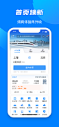 铁路12306 App (1)