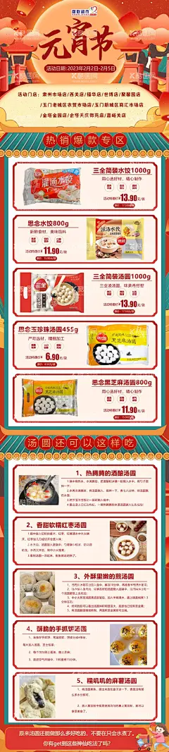 超市元宵节公众号长图  - 源文件下载【酷图网】超市,公众号,元宵公众号,闹元宵,元宵,汤圆,元宵节,元宵节海报,欢度元宵,元宵花灯,元宵节快乐,元宵晚会,元宵节背景,元宵节素材,元宵节灯会,元宵节展架,元宵节促销,元宵节舞台,元宵节广告,元宵节元素,元宵节贺卡,元宵贺卡,元宵节吊旗,元宵节展板,正月十五海报,欢乐闹元宵,猜灯谜,