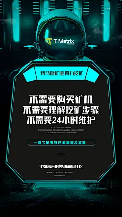 宇航员科幻海报-设计素材-shejisc.cn
