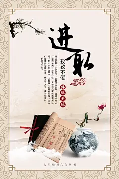 校园挂画进取校园文化励志标语海报