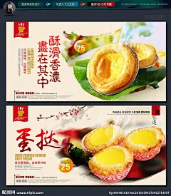     蛋挞 蛋挞海报 燕窝蛋挞 葡式蛋挞 蛋挞包装袋 酥皮蛋挞 牛油蛋挞 台湾蛋挞 澳门蛋挞 蛋挞专卖店 西式蛋挞 蛋挞甜点 蛋挞包装 蛋挞店 蛋挞素材 蛋挞做法 蛋挞KFC 一元蛋挞 蛋挞盒 蛋挞宣传 美味蛋挞 蛋挞加盟 蛋挞不干胶 蛋挞画册 蛋挞设计 蛋挞广告 蛋挞装饰画 蛋挞蛋糕 香港蛋挞 蛋糕 