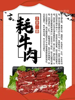耗牛肉  - 源文件下载【酷图网】西藏耗牛,耗牛肉,耗牛肉干,牛肉干,牛肉包装,卖肉,耗牛肉粉,耗牛肉面,牛肉干包装,小吃,美食,古代人物,耗牛,牛肉,牛肉干主图,牛肉干海报,耗牛肉海报,耗牛肉宣传画,耗牛肉展板,耗牛肉灯箱,耗牛肉火锅,耗牛肉煲,耗牛肉汤