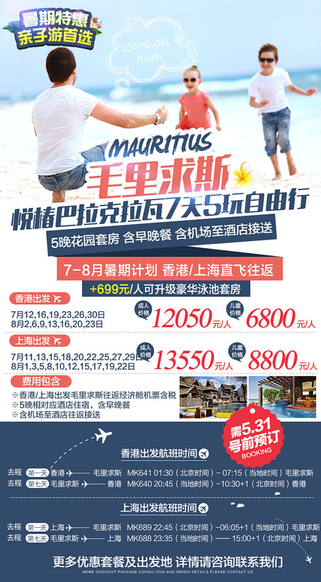 旅游旅游微信宣传海报