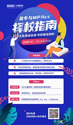 考研讲座海报-源文件-采灵感-cailinggan.com