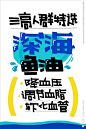 鱼油POP手绘矢量图