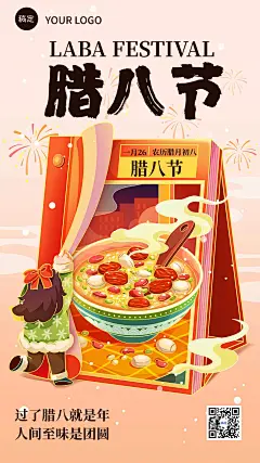腊八节节日祝福手机海报