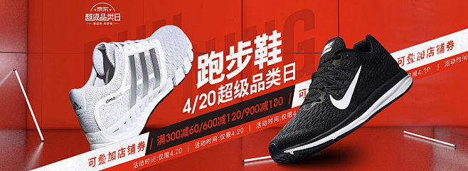 耐克-红色-鞋子-年货节-banner