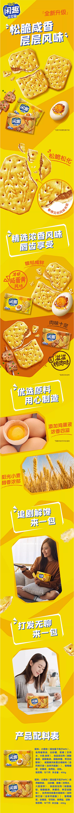 liang(多)鑫(金)采集到零食详情