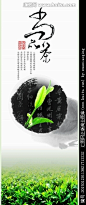 易拉宝 宣传单 茶文化 尚品 茶 茶叶 笔触 嫩芽 茶园