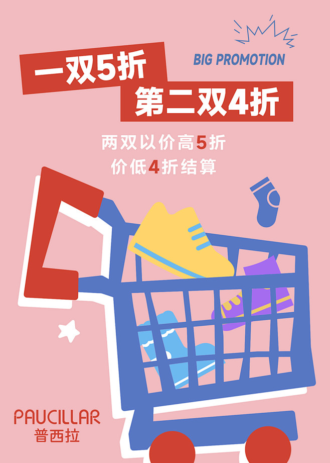 促销海报