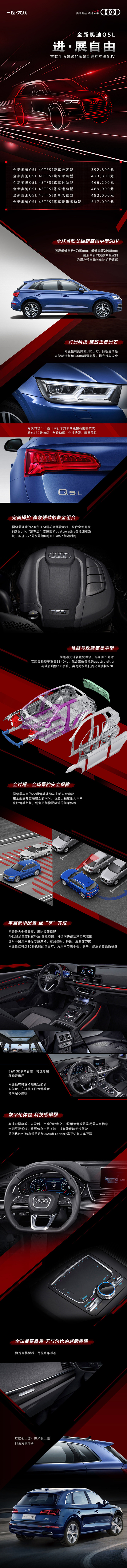 全新奥迪Q5L是一款专为中国用户量身打造...