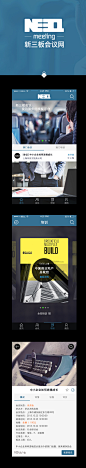 UI - 新三板会议网APP #金融#