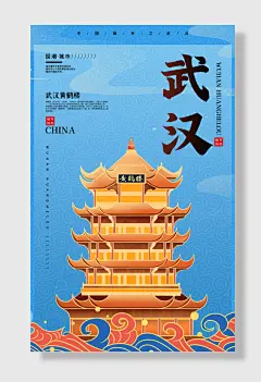 国潮插画武汉