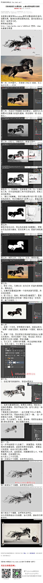 《ps做水墨风格图片教程》 本教程主要使用Photoshop使用水墨笔刷制作骏马烟雾效果，整体的效果很漂亮的说，喜欢的朋友让我们一起来学习吧。 #www.16xx8.com##ps##photoshop##教程##ps教程##I水墨效果I#：http://www.16xx8.com/plus/view.php?aid=136838&pageno=all