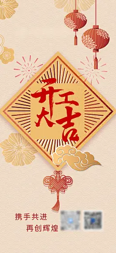 春节牛年-开工海报-源文件-采灵感-cailinggan.com