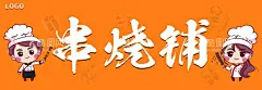 串烧铺  - 源文件下载【酷图网】烤串,炸串,烧烤,美食,便利店,