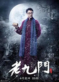 《老九门》陈伟霆张艺兴赵丽颖主演明星海报图片
