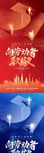 五一劳动节大气地产海报-源文件