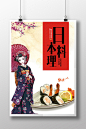 唯美古典日本料理美食海报设计模板