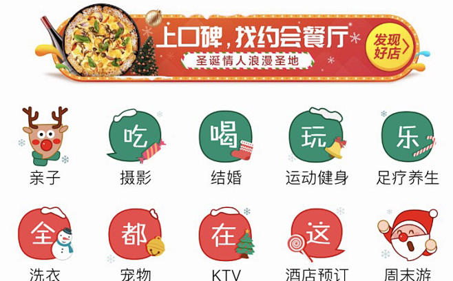 圣诞节入口图