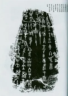 甲骨文。 Oracle bone scripts are the incised ancient Chinese characters found on…