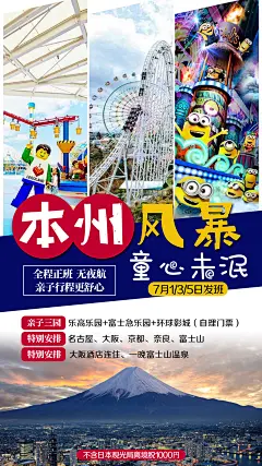 日本本州旅游海报-设计素材-shejisc.cn